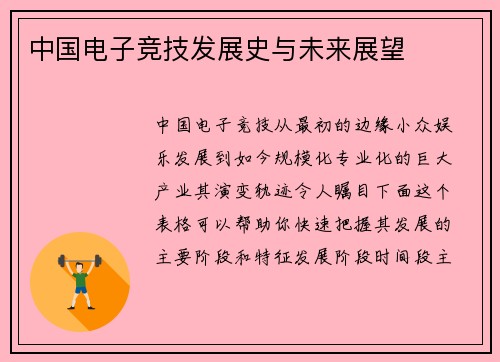 中国电子竞技发展史与未来展望