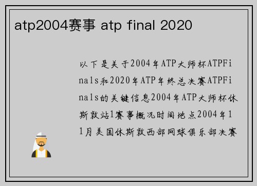 atp2004赛事 atp final 2020