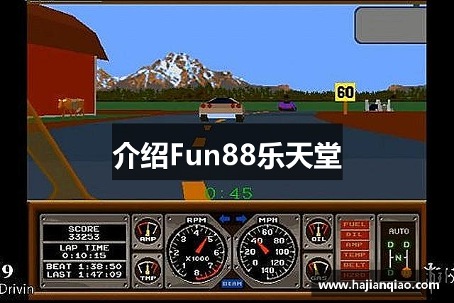 介绍Fun88乐天堂